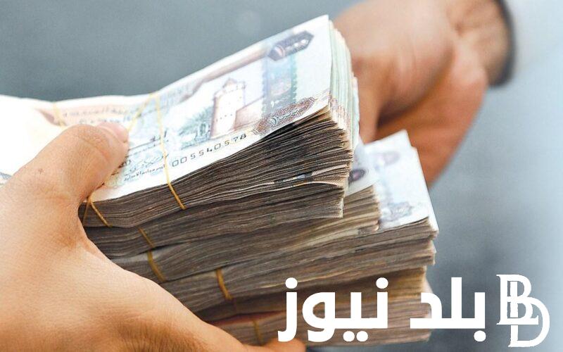 سعر الدرهم مقابل الجنية المصري اليوم الثلاثاء 13 أغسطس 2024 داخل مختلف البنوك المصرية وفي السوق السوداء