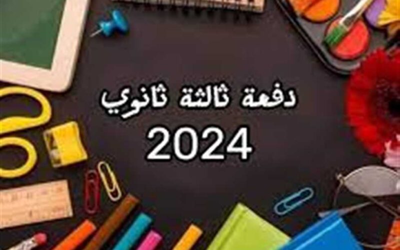 من كم درجه نجاح الثانويه العامه؟.. توزيع درجات الثانوية العامة علمي رياضة و الاستعلام عن النتيجة عبر موقع وزارة التربية و التعليم moe.gov.eg