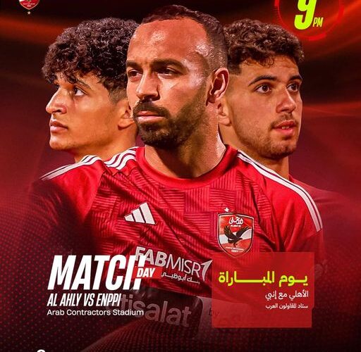 قائمه الاهلي لمواجهه انبي اليوم في دوري نايل وموعد والقنوات الناقلة للمباراة