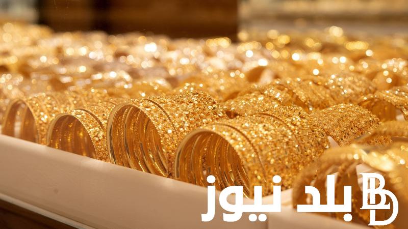سعر جرام الذهب عيار 21 سعر الذهب اليوم الخميس الموافق 1 أغسطس 2024 في محلات الصاغة