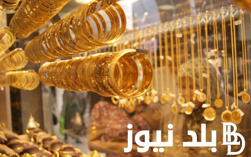 “اشتري قبل ما يغلى” أسعار الذهب اليوم في مصر الأربعاء 14 أغسطس 2024 في كافة محلات الصاغة