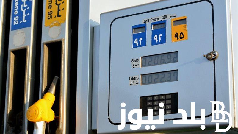 “80، 92، 95” ارتفاع اسعار البنزين اليوم أول أيام شهر أغسطس 2024 في جميع البنزينات المصرية الحكومية والخاصه
