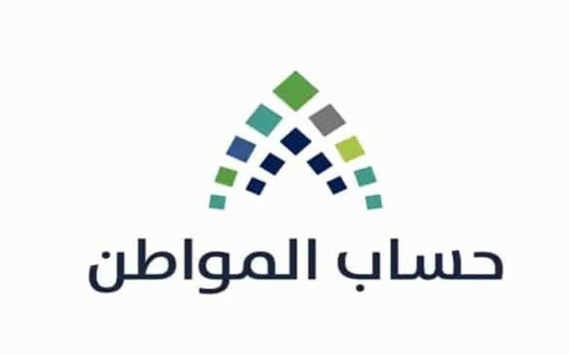 “انتهز الفرصة” متى ينزل حساب المواطن.. وما هي خطوات الاستعلام عن استحقاقه عبر portal.ca.gov.sa