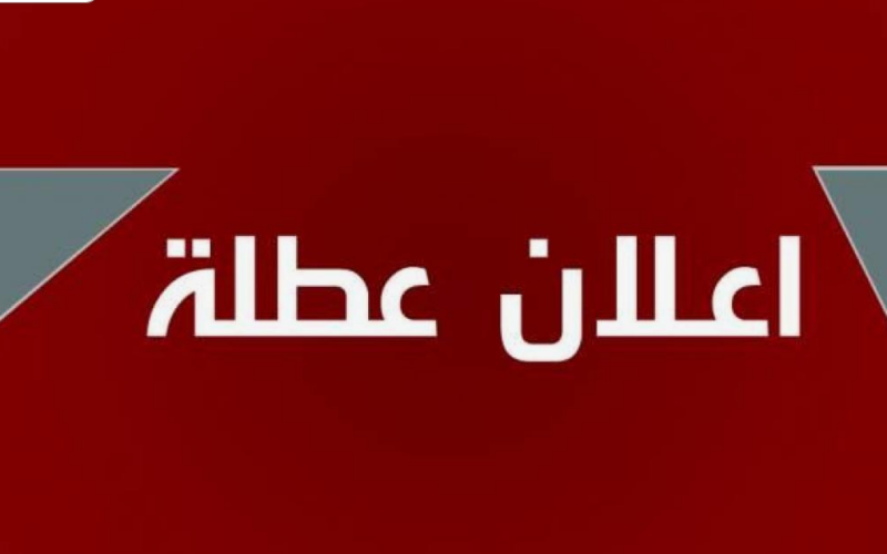 هام🔥 “عُطلة للجميع” عطلة رسمية في العراق.. مجلس الوزراء العراقي يكشف جدول العُطلات المتبقية في البلاد وموعد عطلة المولد النبوى الشريف