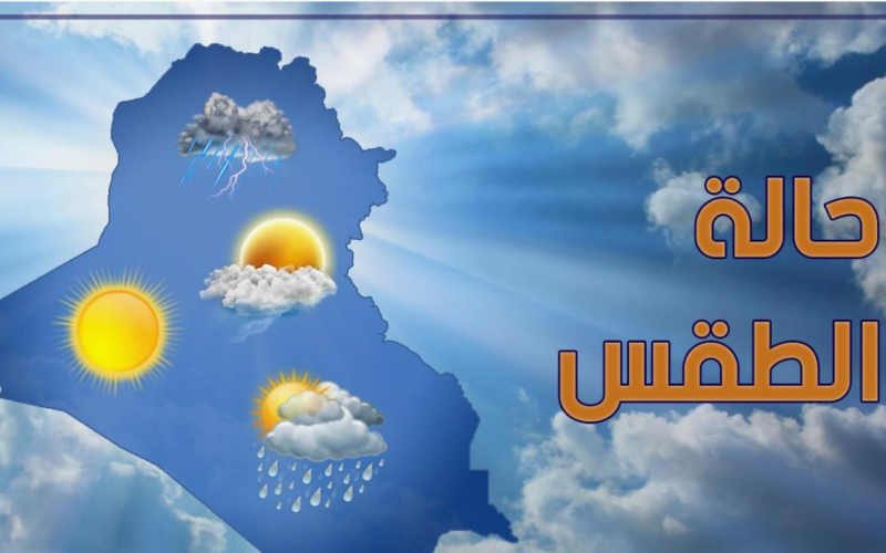 الأرصاد الجوية تُحذر.. حالة الطقس اليوم وغداً في مصر 2024 ودرجات الحرارة المتوقعة على اغلب الانحاء