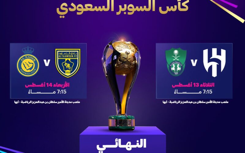 القنوات الناقلة لمباراة الهلال والاهلي كاس السوبر السعودي 2024 على القمر الصناعي نايل سات وعرب سات