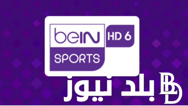 تردد قناة bein sport القطرية الجديد 2024 على الأقمار الصناعية المختلفة نايل سات وعرب سات بجودة HD