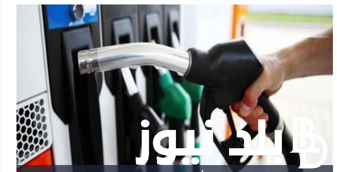ارتفاع أسعار البنزين في الأردن اليوم الخميس الموافق 1 اغسطس 2024 وفقاً لقرارات لجنة التسعير والمشتقات النفطية