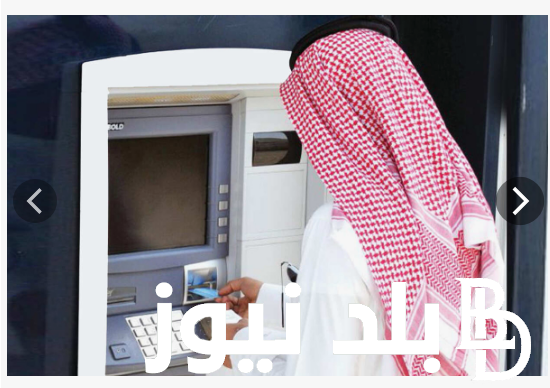 وزراة المالية السعودية تُعلن: موعد صرف العوائد السنوية 1446هـ وخطوات الاستعلام عن العوائد عبر  الموقع الرسمي لوزارة المالية السعودية mof.gov.sa