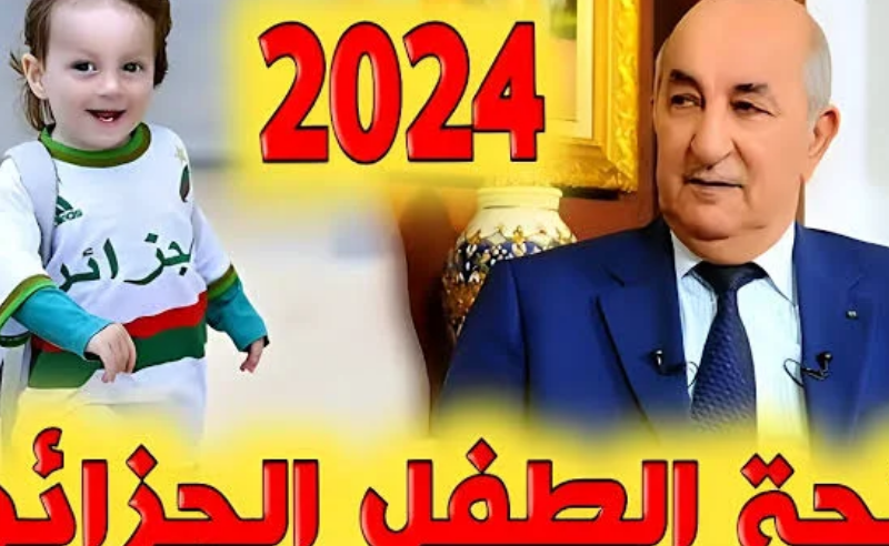 التضامن الوطني توضح رابط التسجيل في منحة الطفل في الجزائر 2024 عبر mtess.gov.dz وأهم الشروط الواجب توافرها للحصول على المنحة