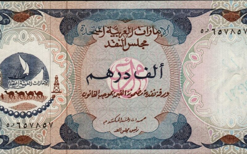 آخر تحديث سعر الدرهم الاماراتي اليوم الخميس 1-8-2024 بالسوق السوداء وبجميع مكاتب الصرافة