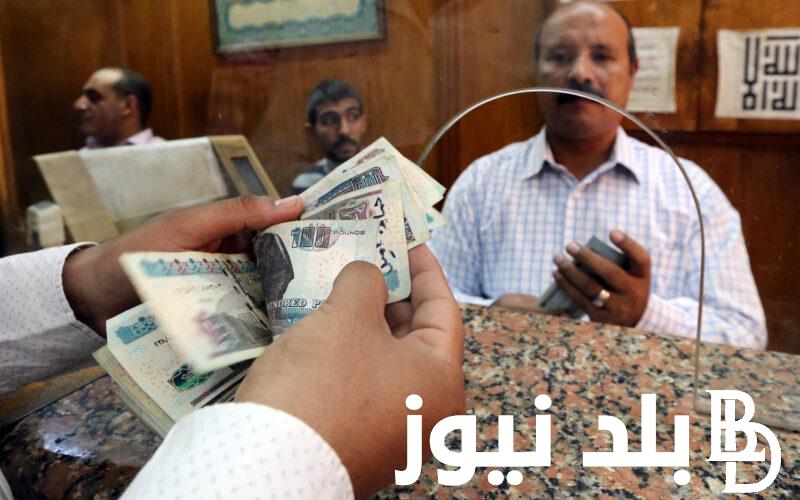 اعرف حقيقة الزيادة في مرتبات شهر اغسطس لعام 2024 وفقاً لما أعلنته وزارة المالية المصرية