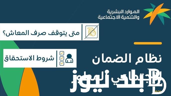 وزارة الموارد البشرية تعلن: معاش الضمان الاجتماعي الدفعة “32” لشهر اغسطس وخطوات وشروط الحصول علي الاهلية عبر hrsd.gov.sa