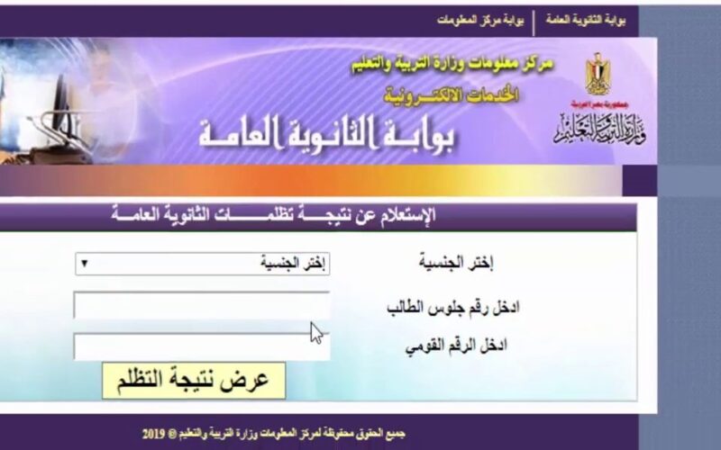 ادخل على رابط نتيجة الثانوية العامة 2024 بالدرجات وتعرف على خطوات الحصول عليها.. وزارة التربية والتعليم توضح