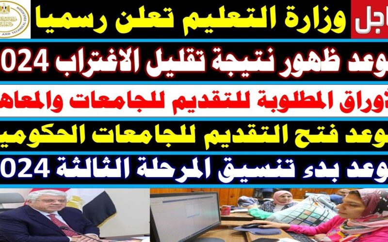 اخر موعد لتقليل الاغتراب 2024 للمرحلتين الاولى والثانية وطريقة التقدم عبر موقع الوزارة