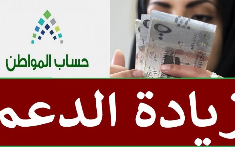 “هينزل امتي” ايداع حساب المواطن 1446هـ بالموعد لشهر أغسطس 2024 وشروط أهلية حساب المواطن