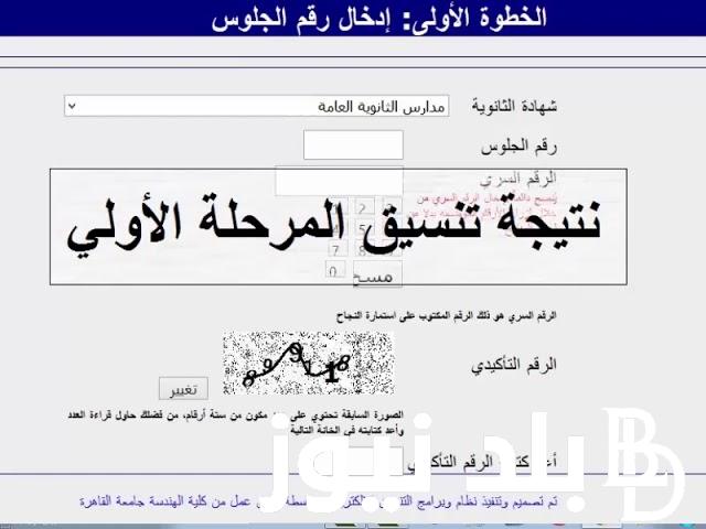 “إعرف هتدخل كُلية إيه” .. الحد الادنى للمرحلة الاولى 2024 للشعبه الأدبيه والعلميه وفقاً لما أعلنته وزارة التعليم العالي