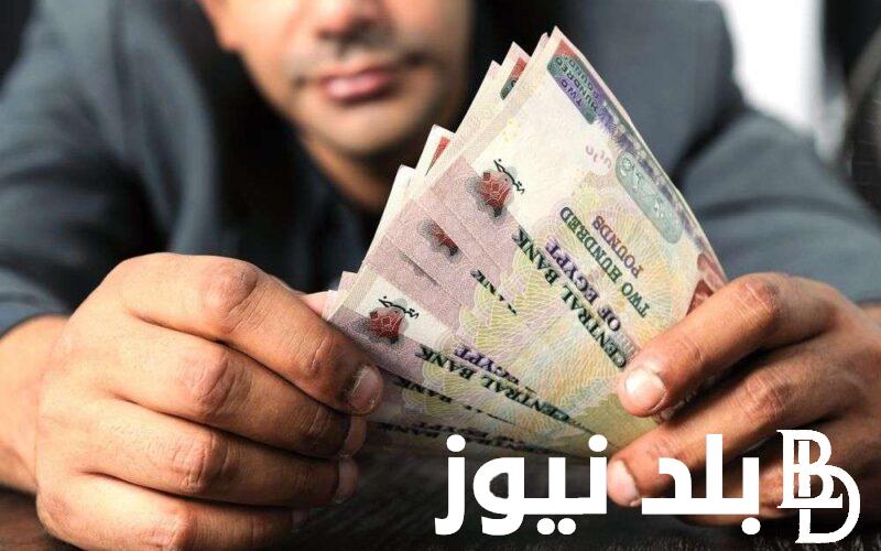 “خبر مفرح للشعب المصري”.. زيادة المرتبات والمعاشات 2024الحكومة المصرية توضح التفاصيل كاملة