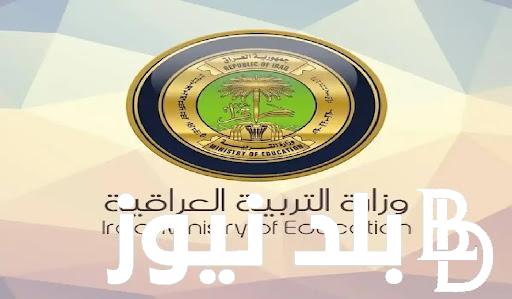 “أعرفها الآن” استخرج نتائج اعتراض السادس اعدادي 2024 الدور الأول من خلال الموقع الرسمي للوزارة وموقع نتائجنا