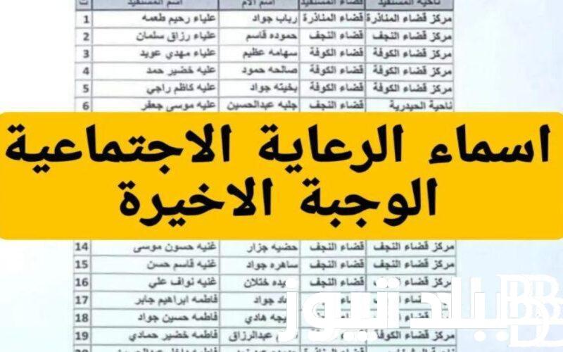 خطوات الاستعلام عن الرعاية الاجتماعية واسماء المشمولين في العراق 2024 من خلال منصة مظلتي