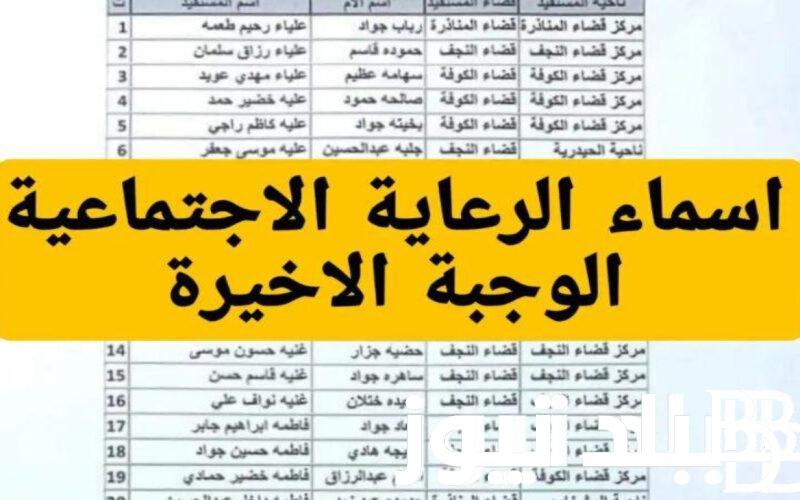 من هُنا.. كشوفات اسماء الرعاية الاجتماعية الوجبة الأخيرة عبر منصة مظلتي 2024 وشروط الحصول على دعم الرعاية