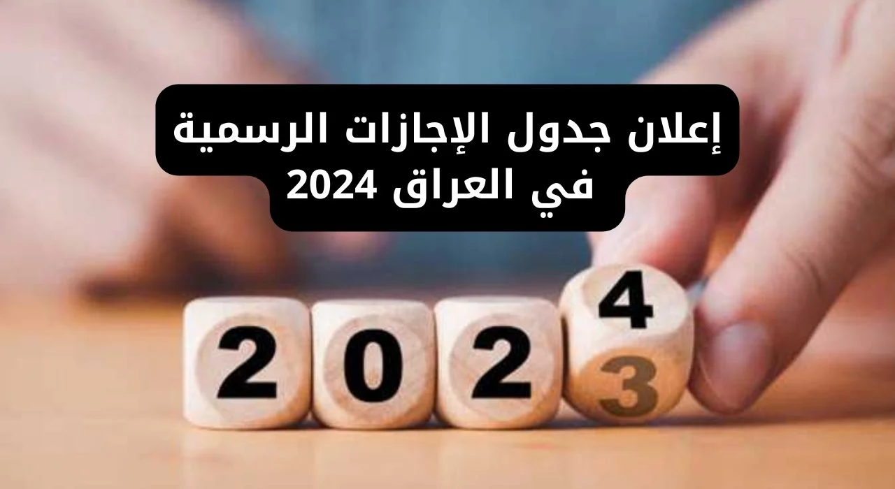 “عاجل🔥” هل غدا عطلة رسمية في العراق 2024.. مجلس الوزراء العراقي يكشف حققية الامر وموعد المولد النبوى الشريف