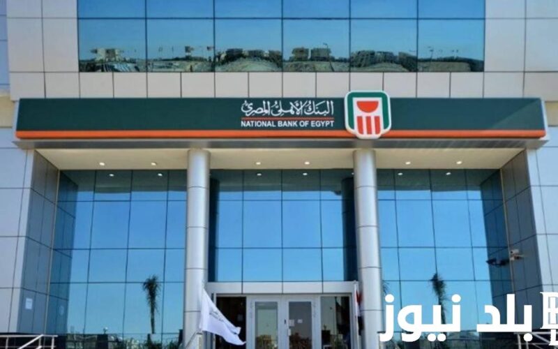 كم فوائد 50 ألف في البنك في الشهر 2024 المطروحة من البنك الاهلي بعائد يصل الي 25%