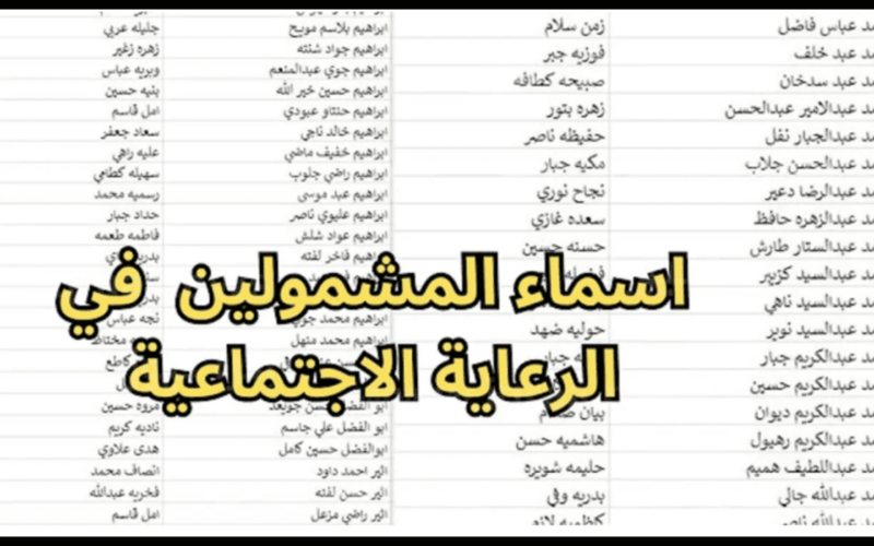 اليكم.. الاستعلام عن أسماء المشمولين بالرعاية الاجتماعية الوجبة الأخيرة 2024 عبر منصة مظلتي