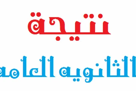 “قريبا” اوائل الثانويه العامه 2024 للشعبتين العلمي والادبي برقم الجلوس| وموعد اعلان النتائج عبر موقع وزارة التربية moe.gov.eg