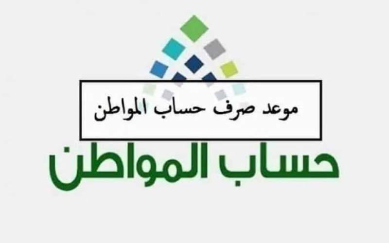 استعلم عن متى ينزل حساب المواطن.. وما هى خطوات الاستعلام عن الحاسبة التقديرية لحساب المواطن