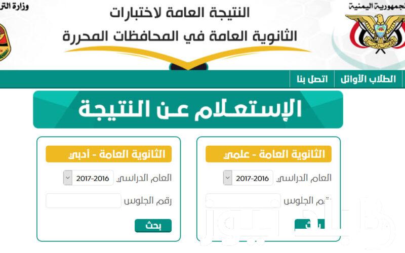 قريبًا.. طريقة استخراج نتائج الثانوية العامة اليمن 2024 من خلال هذا الرابط moe-ye