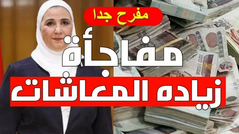 هام.. خبر سعيد لأصحاب المعاشات 2024 | تعرف علي موعد صرف معاشات شهر سبتمبر بزباده 15 % وشروط الحصول عليها