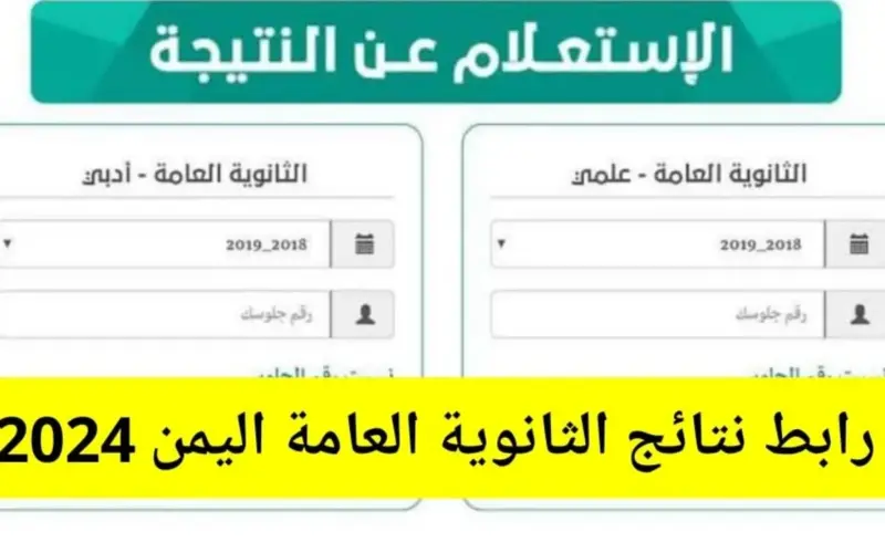 ‏” اعتمدت بنسبة 95 %” www.yemenexam.com › النتائج ثالث ثانوي برقم الجلوس والاسم عبر الإدارة العامة للاختبارات