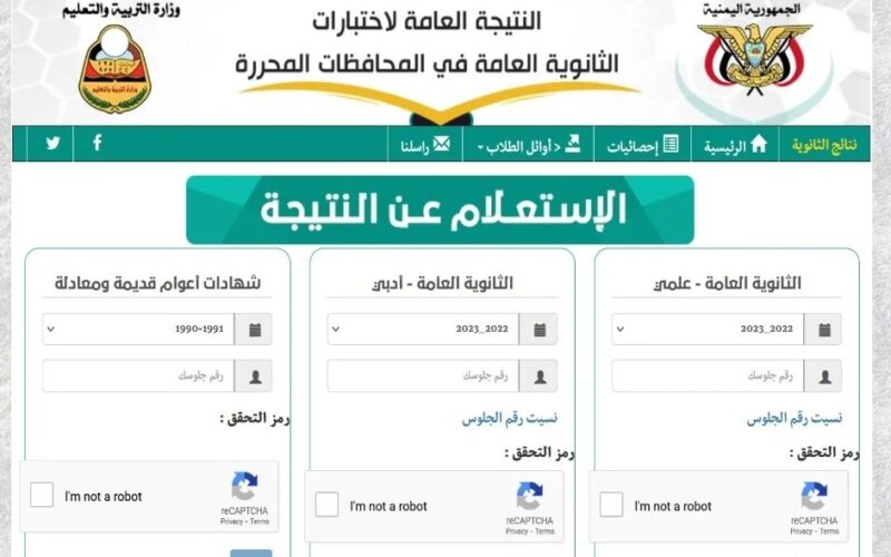 مبروك النجاح “moe-ye.net” ..  رابط نتيجة الثانوية العامة اليمن 2024 بالاسم وطريقة الاستعلام عنها الإدارة العامة وزارة التربية اليمنية