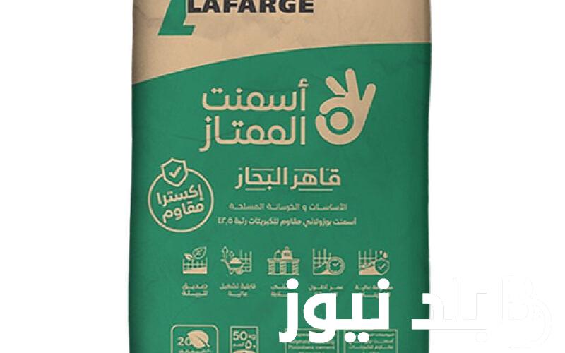 “وصل لــ2,360 جنيه” سعر الأسمنت الممتاز اليوم الثلاثاء 13 – 8 – 2024 وبمختلف الشركات للمستهلك