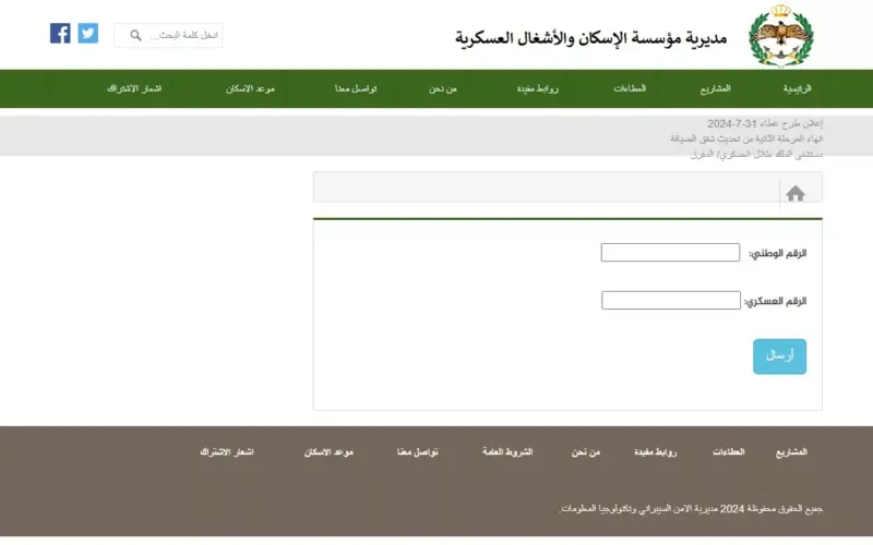 من المقبولين في قروض الإسكان العسكري في الاردن؟.. وما هو قرض الإسكان العسكري 2024