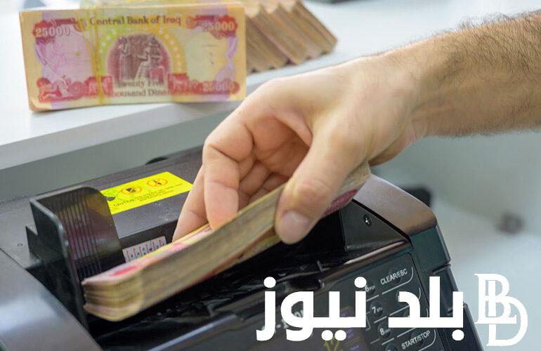 المالية توضح.. المالية العراقية توضح الزيادة في مرتبات شهر اغسطس 2024 وطريقة الاستعلام عن رواتب المتقاعدين في العراق