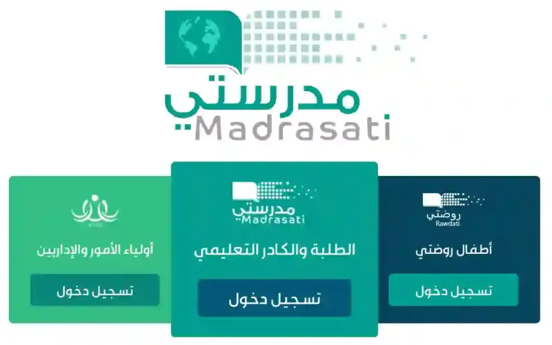 التسجيل في منصة مدرستي من خلال الموقع الرسمي لمنصة مدرستي التعليمية madrasty.com