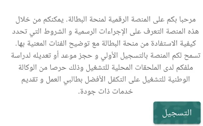 كيفية تجديد منحة البطالة كل 6 شهور في الجزائر 2024 من خلال موقع الوكالة الوطنية للتشغيل بالجزائر