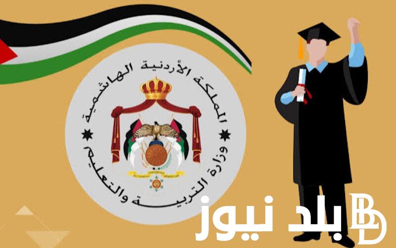 خطوات الاستعلام عن نتيجة الثانوية العامة التوجيهي 2024 الاردن عبر الموقع الالكتروني الخاص بالوزارة التربية والتعليم