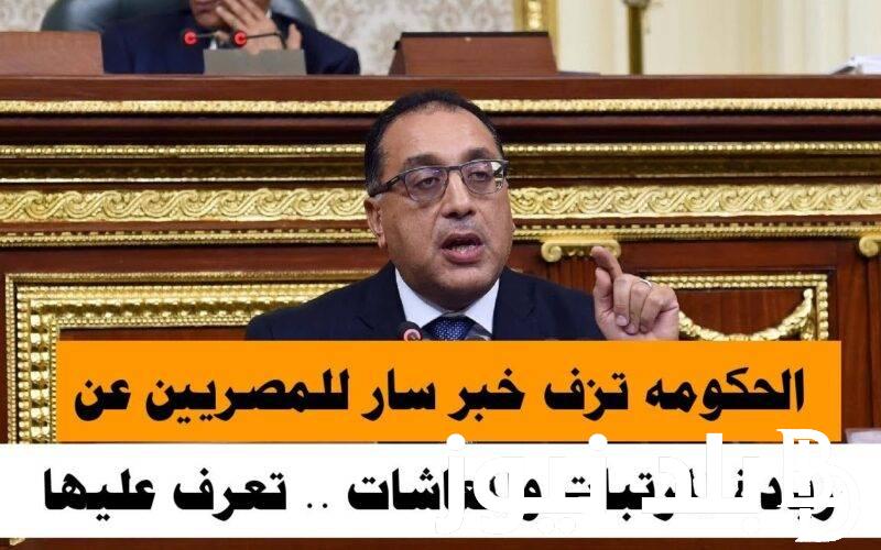 “بنسبة 15%” وزارة المالية آخر أخبار زيادة المرتبات.. وموعد صرف المرتبات شهر اغسطس 2024