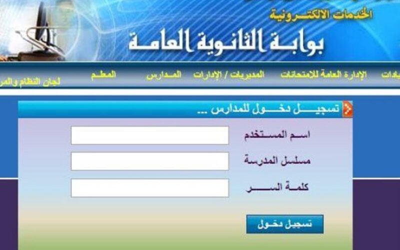 هتنجحوا.. نسبة النجاح في نتيجة الثانوية العامة 2024 وموعد ظهور النتيجة خلال هذا الرابط moe.gov.eg