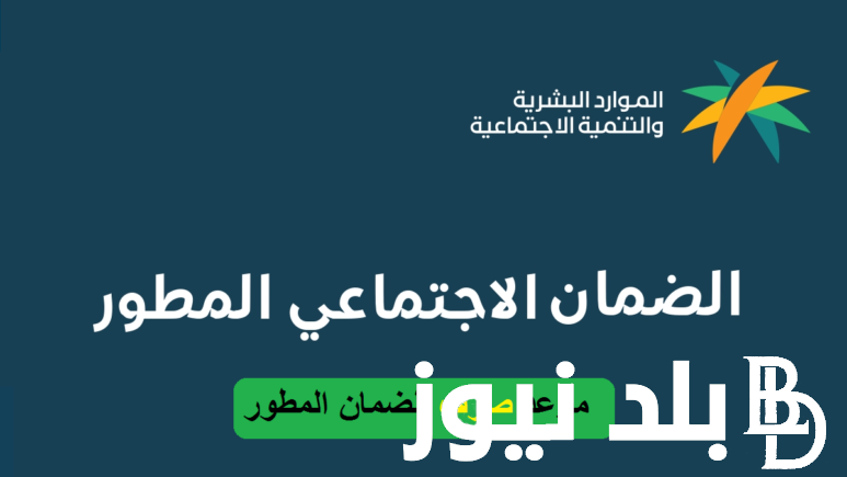 “الفئات المستحقة” موعد صرف الضمان الاجتماعي السعودي عبر موقع الضمان الاجتماعي المطور