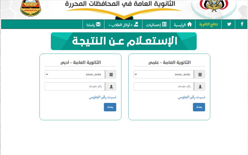 من هُنا.. www.yemenexam.com نتائج ثالث ثانوي 2024 بالاسم وبرقم الجلوس عبر موقع وزارة التربية اليمنية
