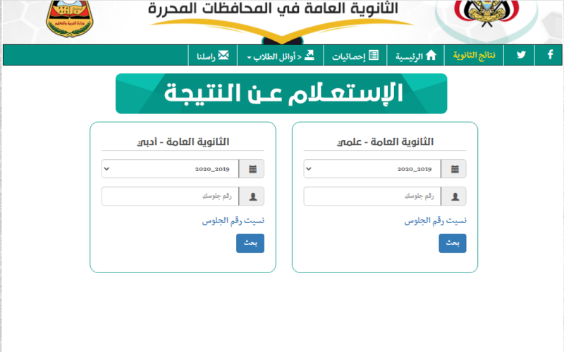 الآن yemenexam com نتائج الثانوية العامة اليمن صنعاء 2024 ورابط الاستعلام بالاسم عبر وزارة التربية والتعليم اليمنية