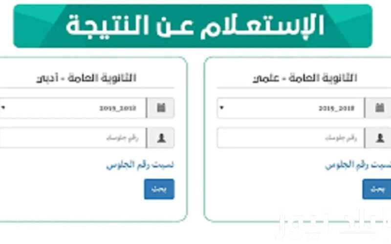 الاستعلام عن نتائج الثانوية العامة اليمن صنعاء 2024 وموعد ظهور نتائج الثانوية العامة اليمن 2024