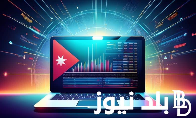 استعلم عن اعلان نتائج توجيهي الاردن 2024 وما هى خطوات التحقق من نتائج التوجيهي عبر الموقع الرسمي للوزارة