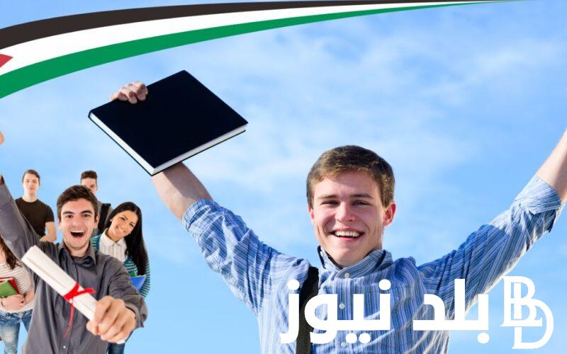 الأن.. نتائج الشهادة الثانوية الاردن 2024.. وكيفية الإستعلام عن علامات طلاب التوجيهي لهذا العام