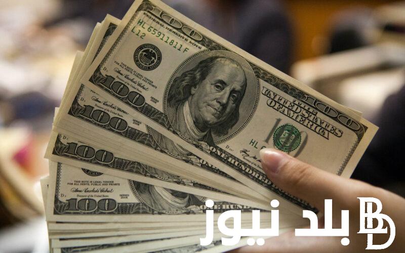 كم يساوى 100 دولار كم جنيه مصري وسعر الدولار اليوم فى السوق السوداء الثلاثاء  الموافق 13 اغسطس 2024