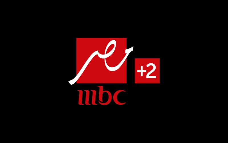 ثبتها مجاناً.. تردد قناة mbc مصر 2024 الجديد على جميع الأقمار الصناعية عرب سات ونايل سات بجودة HD